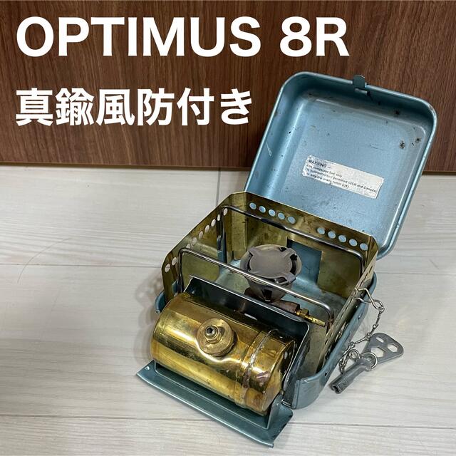 オプティマス OPTIMUS 8R ストーブ バーナー 登山 キャンプ 軍物 | www