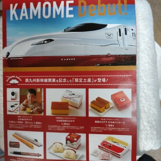 西九州新幹線かもめ 非売品マグカップ 開業記念品 限定品 波佐見焼 店舗ランキング商品 西九州新幹線 開業記念 マグカップ 食器