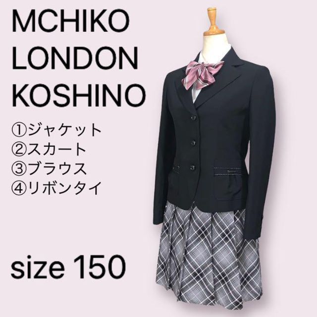 ミチコロンドン 子供服 フォーマル スーツセットアップ 150 女の子