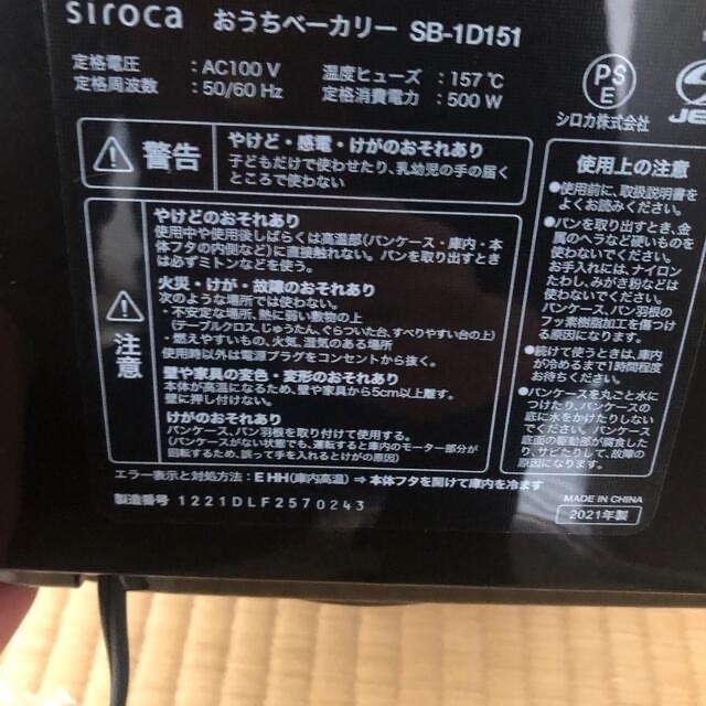 新品・未使用　ホームベーカリー　おうちベーカリー　sirocaホームベーカリー