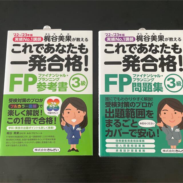 ⭐︎新品未使用⭐︎FP3級　参考書・問題集セット22～'23年版  エンタメ/ホビーの本(資格/検定)の商品写真