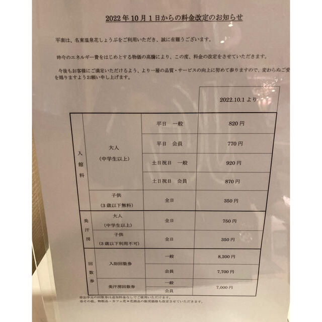 施設利用券花しょうぶ