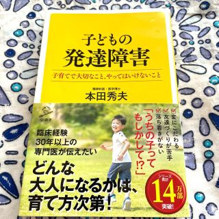 子どもの発達障害 子育てで大切なこと、やってはいけないこと(結婚/出産/子育て)