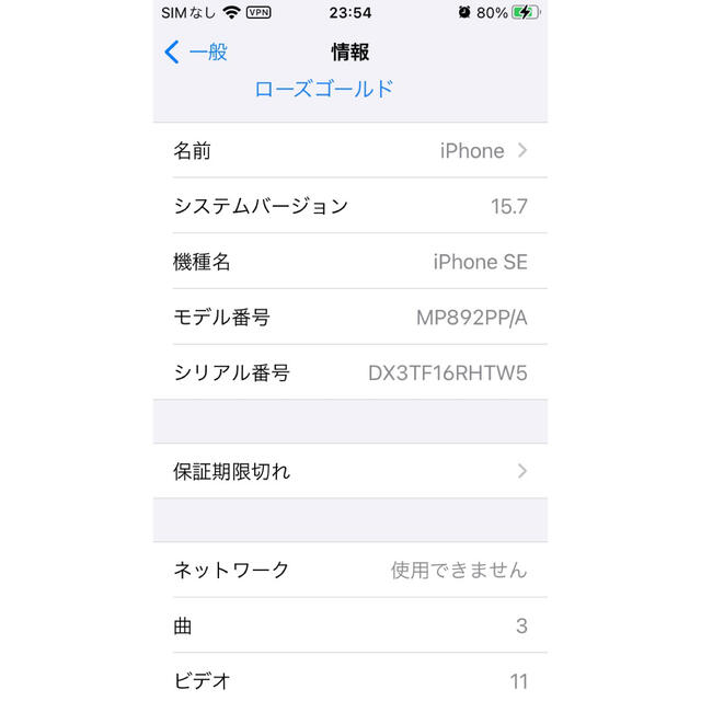 iPhone SE 第1世代 128GB 海外版SIMフリー　ローズゴールド 6