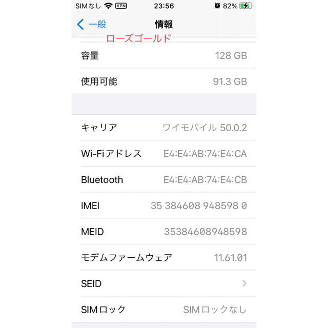 iPhone SE 第1世代 128GB 海外版SIMフリー　ローズゴールド 8