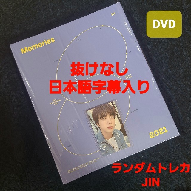 BTS Memories 2021 DVD ランダム無し メモリーズ-