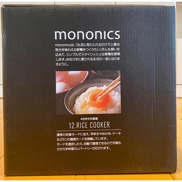 【新品】mononics 4合炊き炊飯器 MN-RC12-BK スマホ/家電/カメラの調理家電(炊飯器)の商品写真