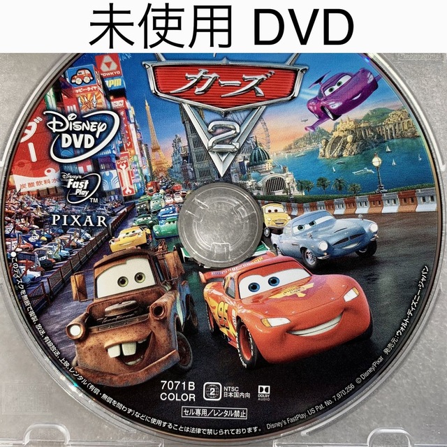 新品未使用★カーズ・カーズ2・カーズ/クロスロード DVD のみ　3点セット