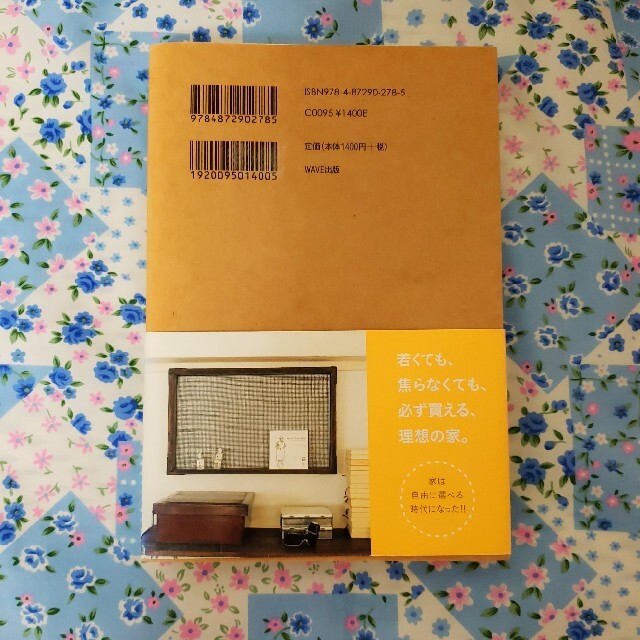 家を買いたくなったら☆長谷川高 エンタメ/ホビーの本(その他)の商品写真