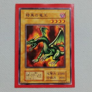 ユウギオウ(遊戯王)のお買い得品【遊戯王】最初期版・VOL 6・暗黒の竜王(シングルカード)