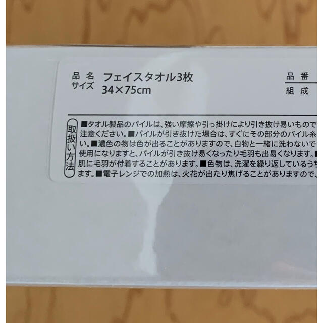 西川(ニシカワ)の今治フェイスタオル ３枚セット＋１枚 インテリア/住まい/日用品の日用品/生活雑貨/旅行(タオル/バス用品)の商品写真