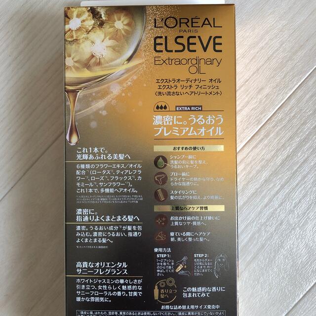 L'Oreal Paris(ロレアルパリ)のロレアルパリ ヘアオイル エクストラリッチ フィニッシュ 洗い流さないトリートメ コスメ/美容のヘアケア/スタイリング(トリートメント)の商品写真