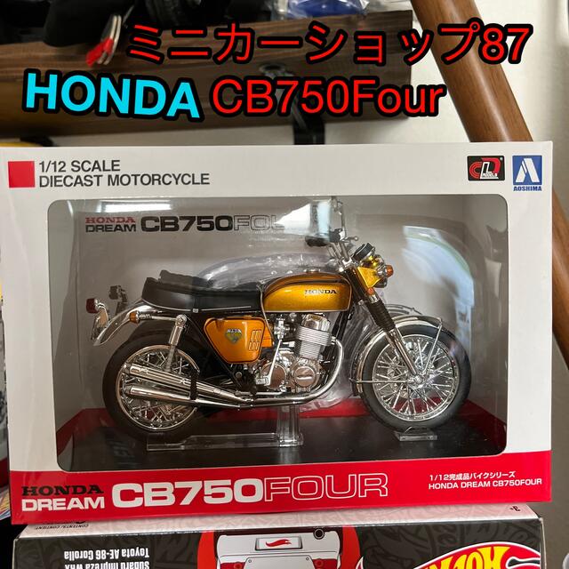 ホンダ　HONDA ドリーム　CB750FOUR バイク　ミニカー　 ホンダ