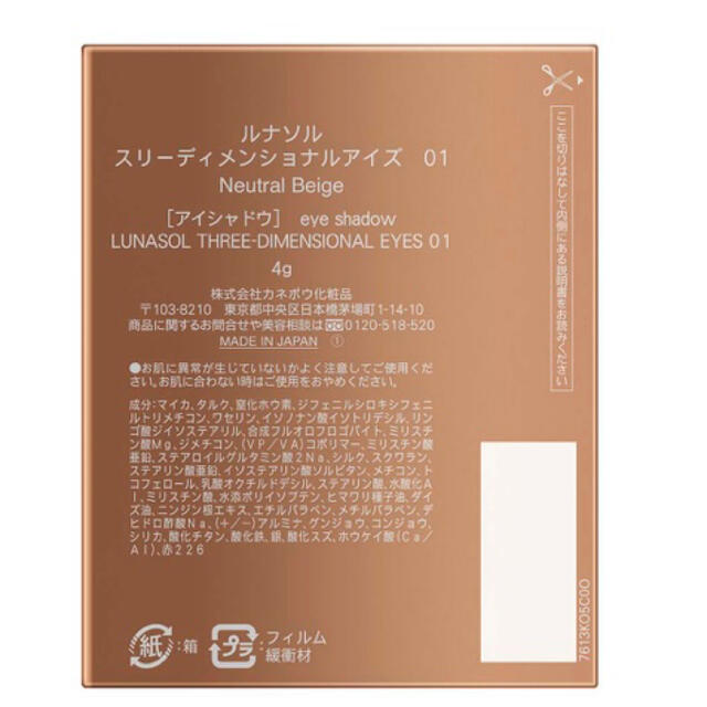 LUNASOL(ルナソル)のルナソル スリーディメンショナルアイズ  01 Natural Beige コスメ/美容のベースメイク/化粧品(アイシャドウ)の商品写真