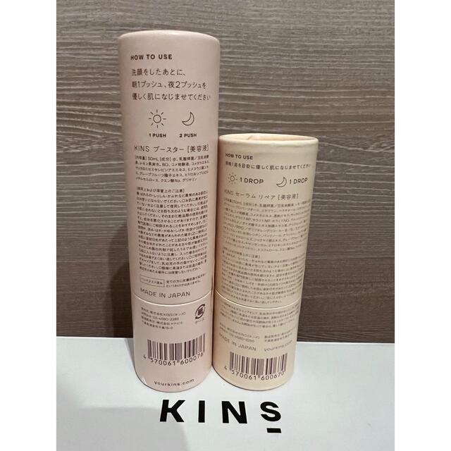 キンズ　kins セーラム＋ブースター　セット売り 1