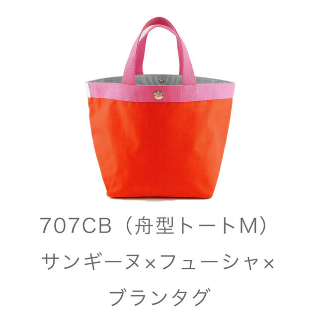 まーゆーさま専用★メゾン限定　707CB  サンギーヌ×フューシャ×ブランタグバッグ