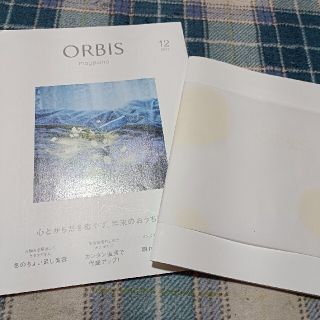 オルビス(ORBIS)のORBIS  magazine(美容)