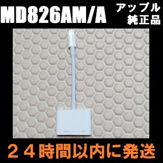 アップル(Apple)の訳アリ アップル Apple アダプタ HDMI ケーブル MD826AM/A(映像用ケーブル)