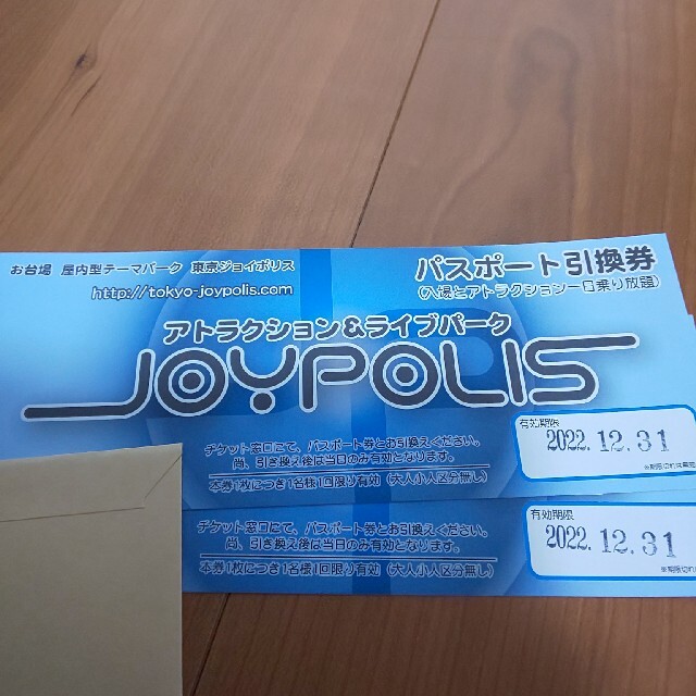 ジョイポリス JOYPOLIS パスポート 2枚 ペア