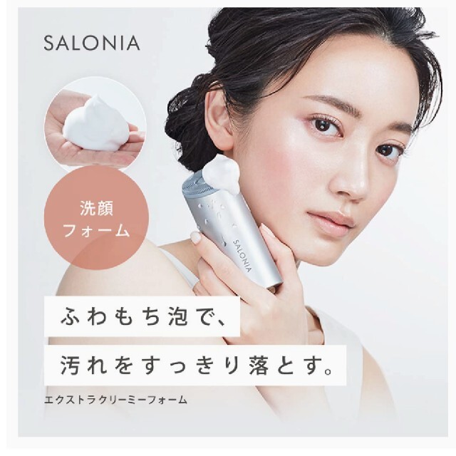 公式 完全新品未開封品 SALONIA サロニア イオン 洗顔ブラシ フォーム ...
