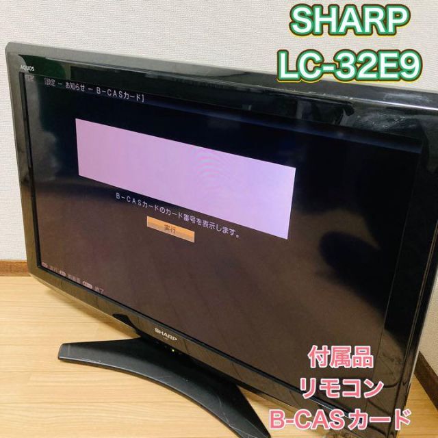 シャープ SHARP 32V型 液晶 テレビ AQUOS LC-32E9