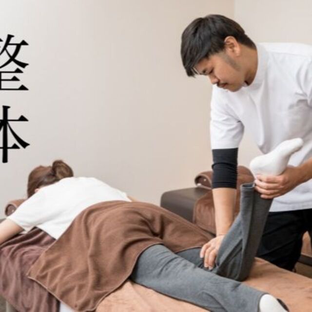 手に職を！初級整体師通信認定講座☆柔道整復師監修！認定