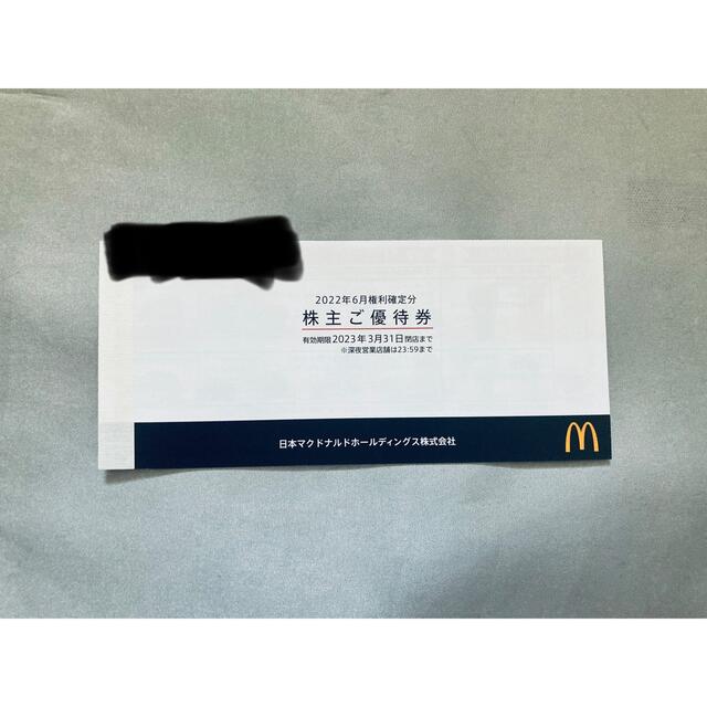 マクドナルド　株主優待券　一冊 チケットの優待券/割引券(フード/ドリンク券)の商品写真