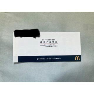 マクドナルド　株主優待券　一冊(フード/ドリンク券)