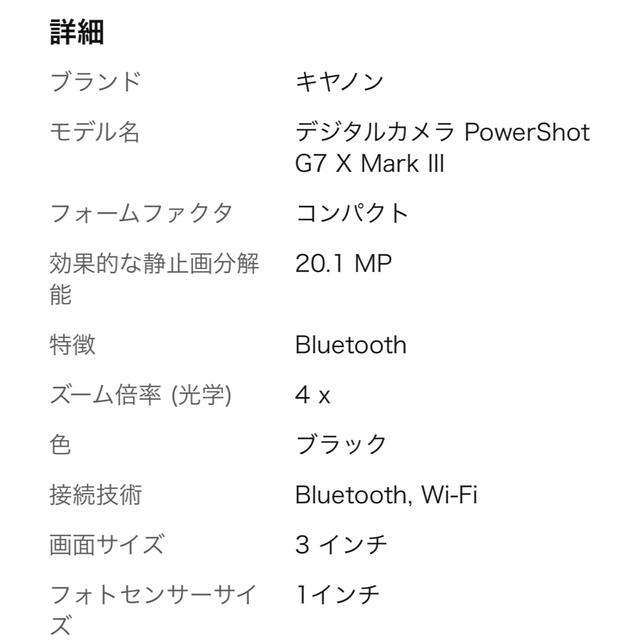 Canon コンパクトデジタルカメラ G7 X Mark III