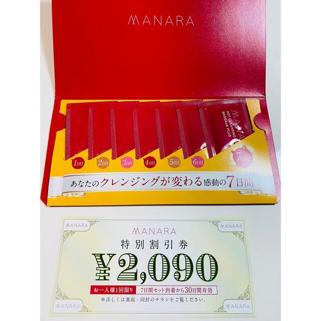 マナラ ホットクレンジングゲル200g +サンプル7日分 BGglAI3sT0