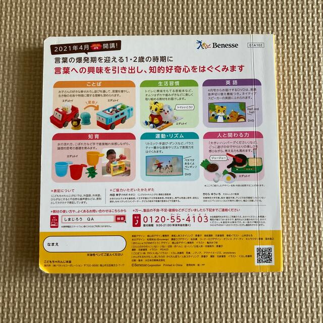 Benesse(ベネッセ)のしまじろうとあそぼうえほん エンタメ/ホビーの本(絵本/児童書)の商品写真