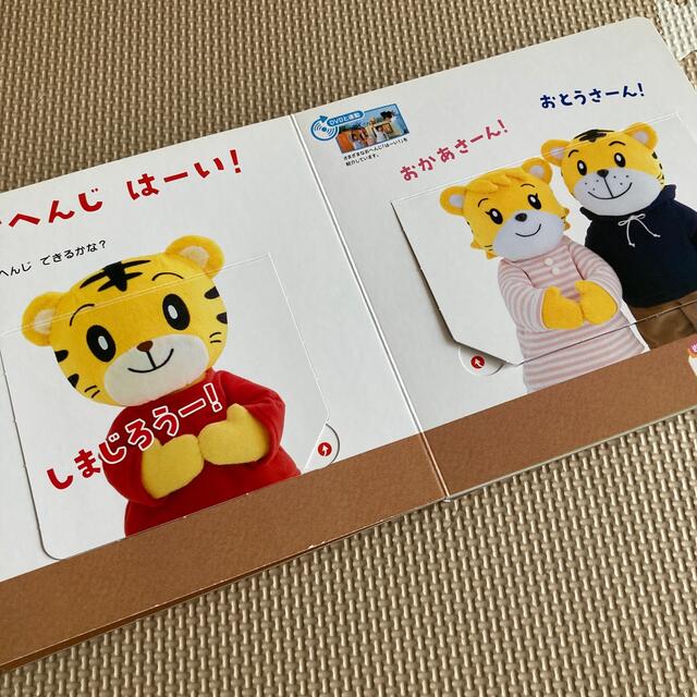 Benesse(ベネッセ)のしまじろうとあそぼうえほん エンタメ/ホビーの本(絵本/児童書)の商品写真