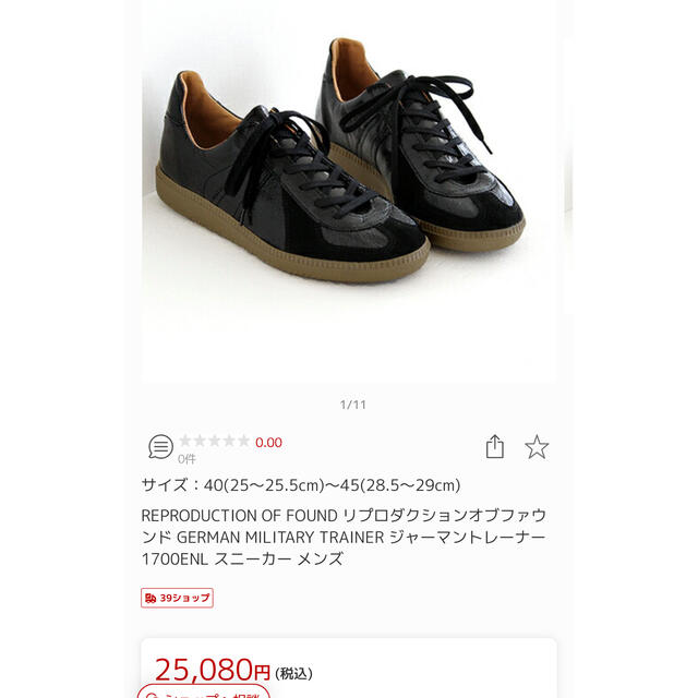 ほぼ新品 REPRODUCTION OF FOUND ジャーマントレーナー - スニーカー