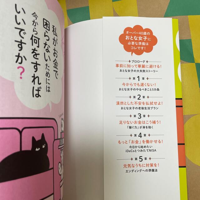 私がお金で困らないためには今から何をすればいいですか？ オーバー４０歳でも大丈夫 エンタメ/ホビーの本(ビジネス/経済)の商品写真