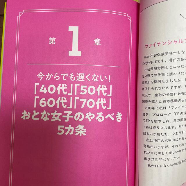 私がお金で困らないためには今から何をすればいいですか？ オーバー４０歳でも大丈夫 エンタメ/ホビーの本(ビジネス/経済)の商品写真