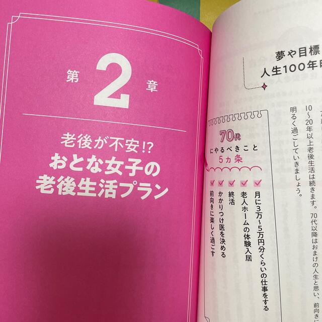 私がお金で困らないためには今から何をすればいいですか？ オーバー４０歳でも大丈夫 エンタメ/ホビーの本(ビジネス/経済)の商品写真