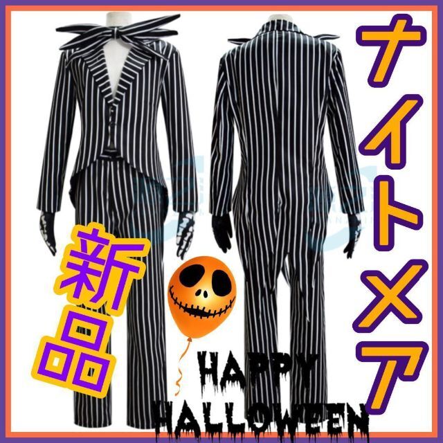 新品●ジャック　ナイトメア　コスプレ衣装　クリスマス　ハロウィーン　ハロウィン