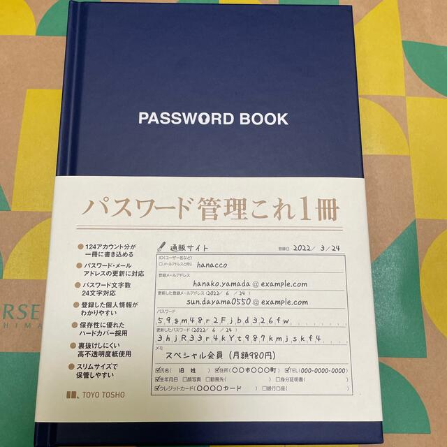 パスワードブック(PASSWORD BOOK) エンタメ/ホビーの本(趣味/スポーツ/実用)の商品写真