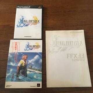 プレイステーション2(PlayStation2)のファイナルファンタジーX PS2ソフトと攻略本2冊セット(家庭用ゲームソフト)