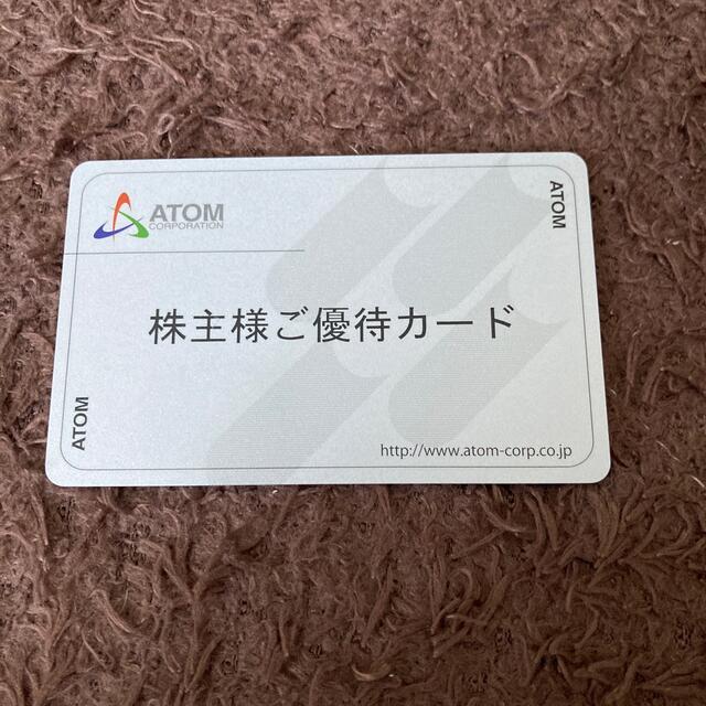 アトム 株主優待 コロワイド系 10000円分 返送不要 | www