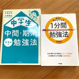 勉強法  2冊セット(語学/参考書)