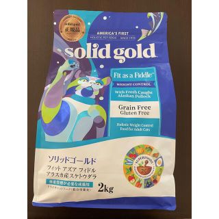 ソリッドゴールド(Solid Gold)のソリッドゴールド　猫　フィットアズアフィドル　２kg キャットフード(猫)