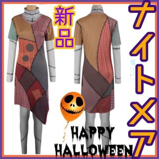 新品●サリー　ナイトメア　コスプレ衣装　クリスマス　ハロウィーン　ハロウィン(衣装)