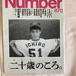  Number (ナンバー)  2015年　2/5号(趣味/スポーツ)