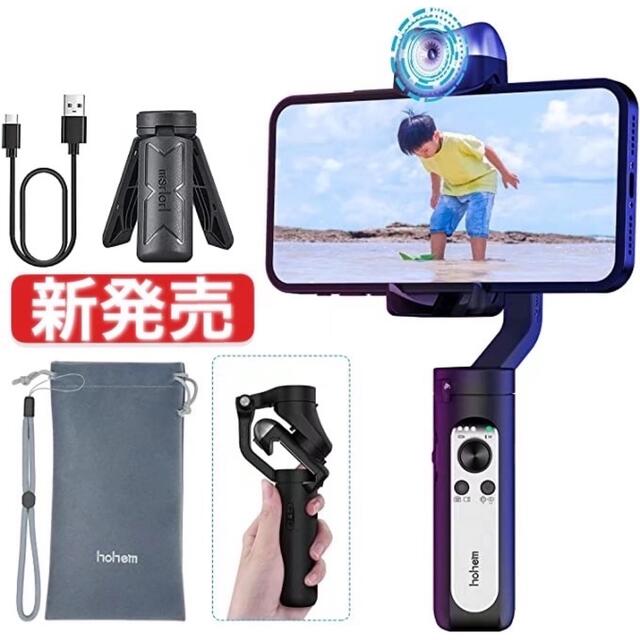 最新 Hohem iSteady V2 スマホジンバル 折りたたみ式 片手持ち 【期間