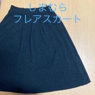 シマムラ(しまむら)のしまむら　フレアスカート　ニット　黒(ひざ丈スカート)