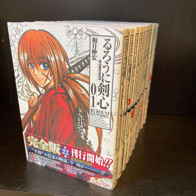 送料込み】るろうに剣心 完全版 全巻セット(1〜22) - 全巻セット