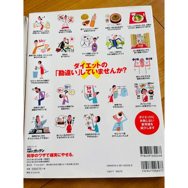 ダイエット本  2冊セット エンタメ/ホビーの本(健康/医学)の商品写真