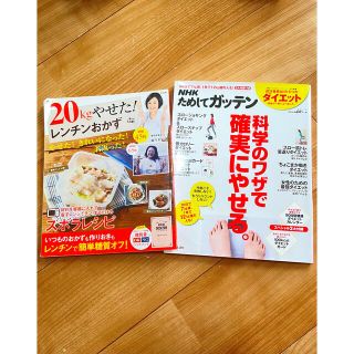 ダイエット本  2冊セット(健康/医学)