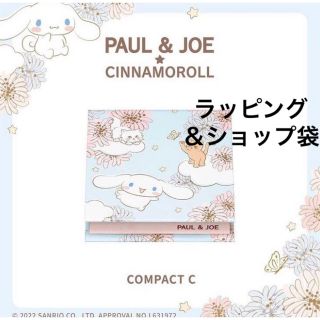 ポールアンドジョー(PAUL & JOE)のポール&ジョー　シナモンロール 限定品　コンパクトC(その他)